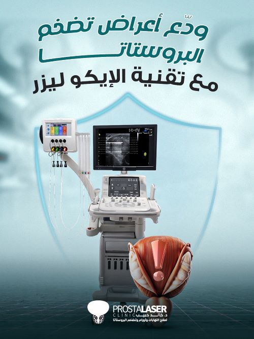 أفضل دكتور لإجراء عملية الايكوليزر في مصر